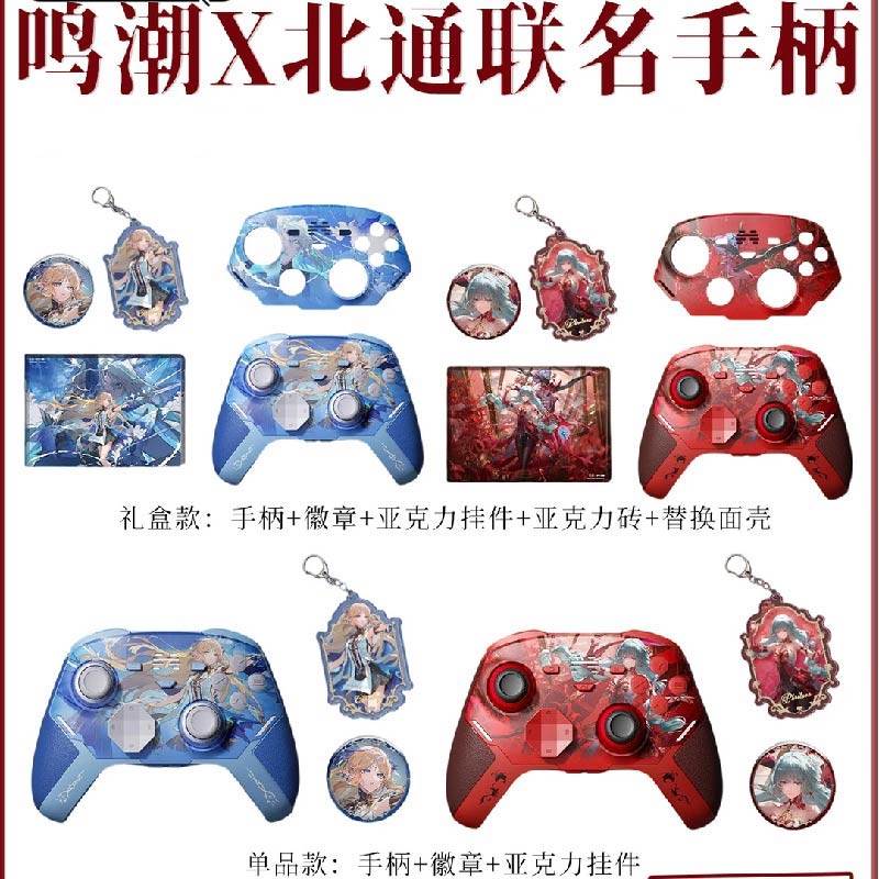 北通鸣潮鲲鹏40游戏手柄