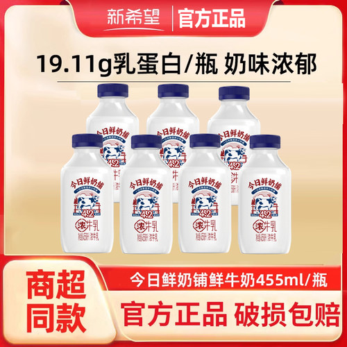新希望浓牛乳455ml4.2g蛋白质