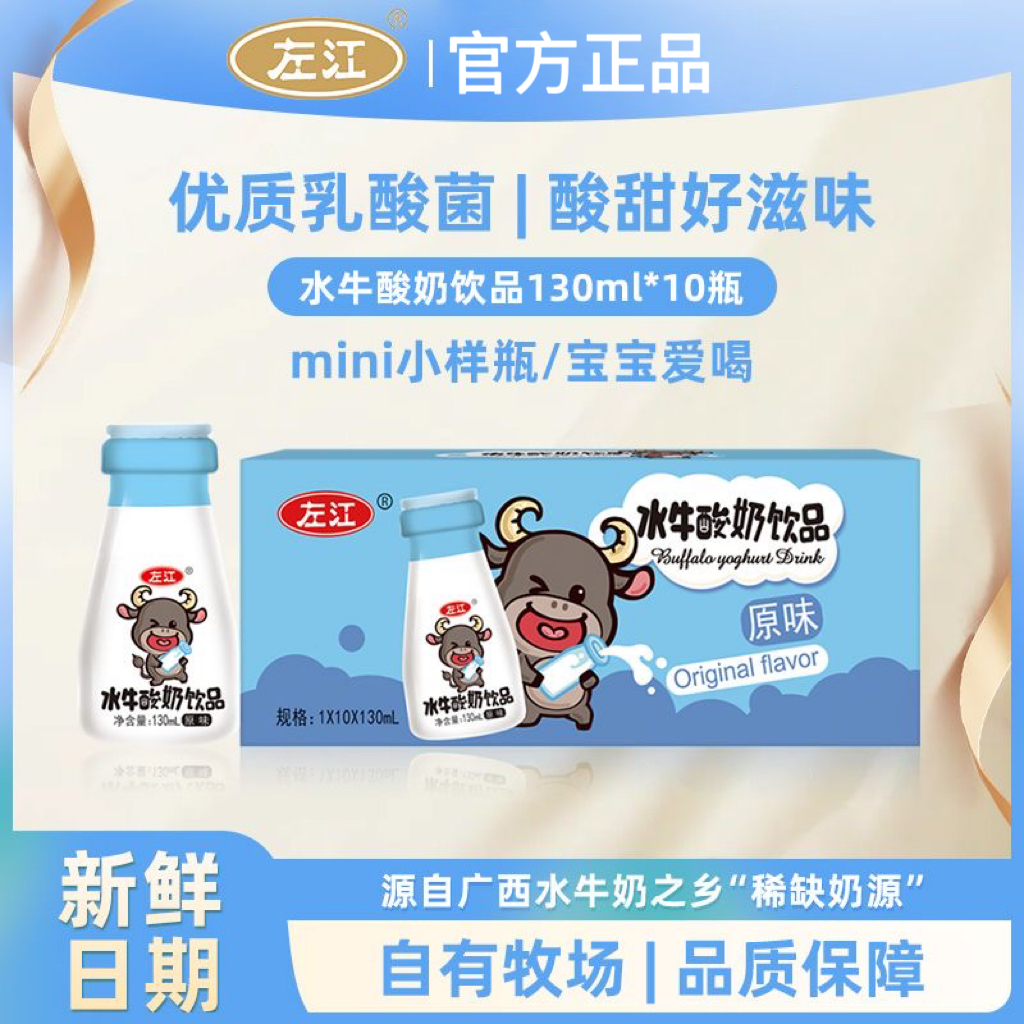 左江水牛酸奶130ml*10盒儿童早餐