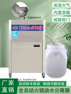 火锅专用隔油除渣一体机厨房餐饮加厚加热油水分离器商用厂家直