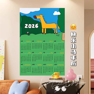 2026马年日历新年简约创意海报儿童房书房年历背景墙时尚 饰画芯 装