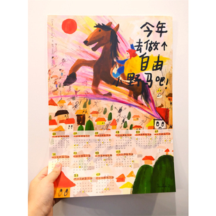我 装 马呀 小野马 饰年历画芯 系列2026马年限定 原创