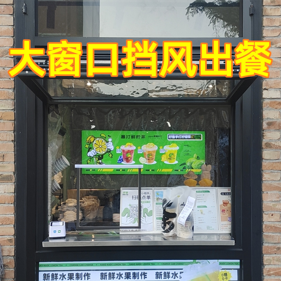 清享大窗口出餐挡风帘