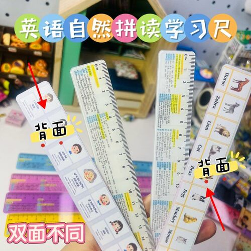 原创新款英语自然拼读学习尺直尺学生用20cm多功能尺子随记随背