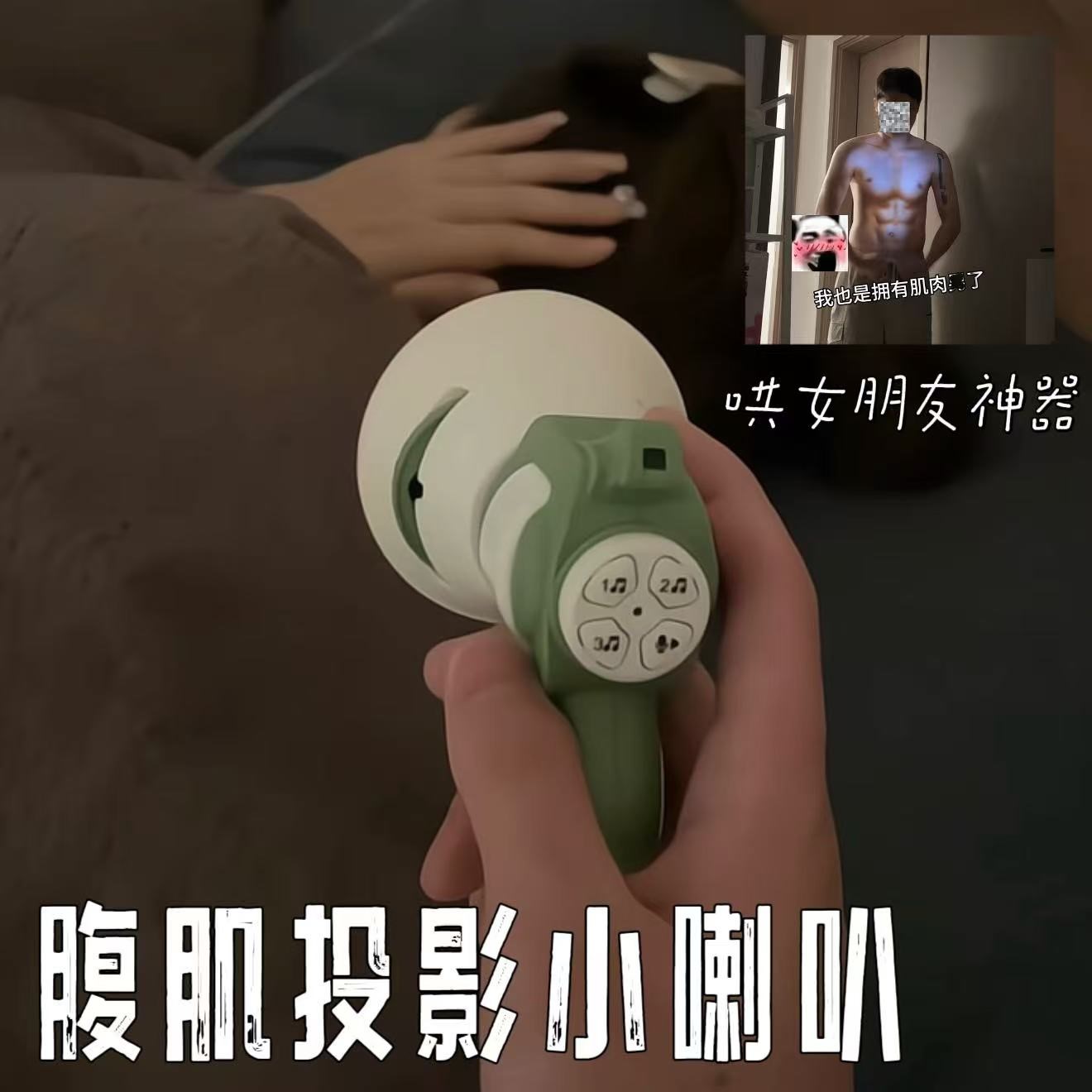 大声公扬声器创意手持腹肌投影小喇叭可投影发声可录音喇叭小挂件