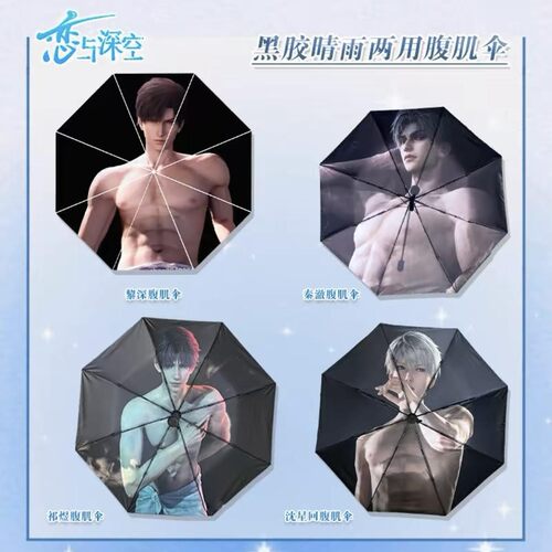 恋与深空雨伞周边沈星回祁煜黎深秦彻三折全自动黑胶闺蜜生日礼物
