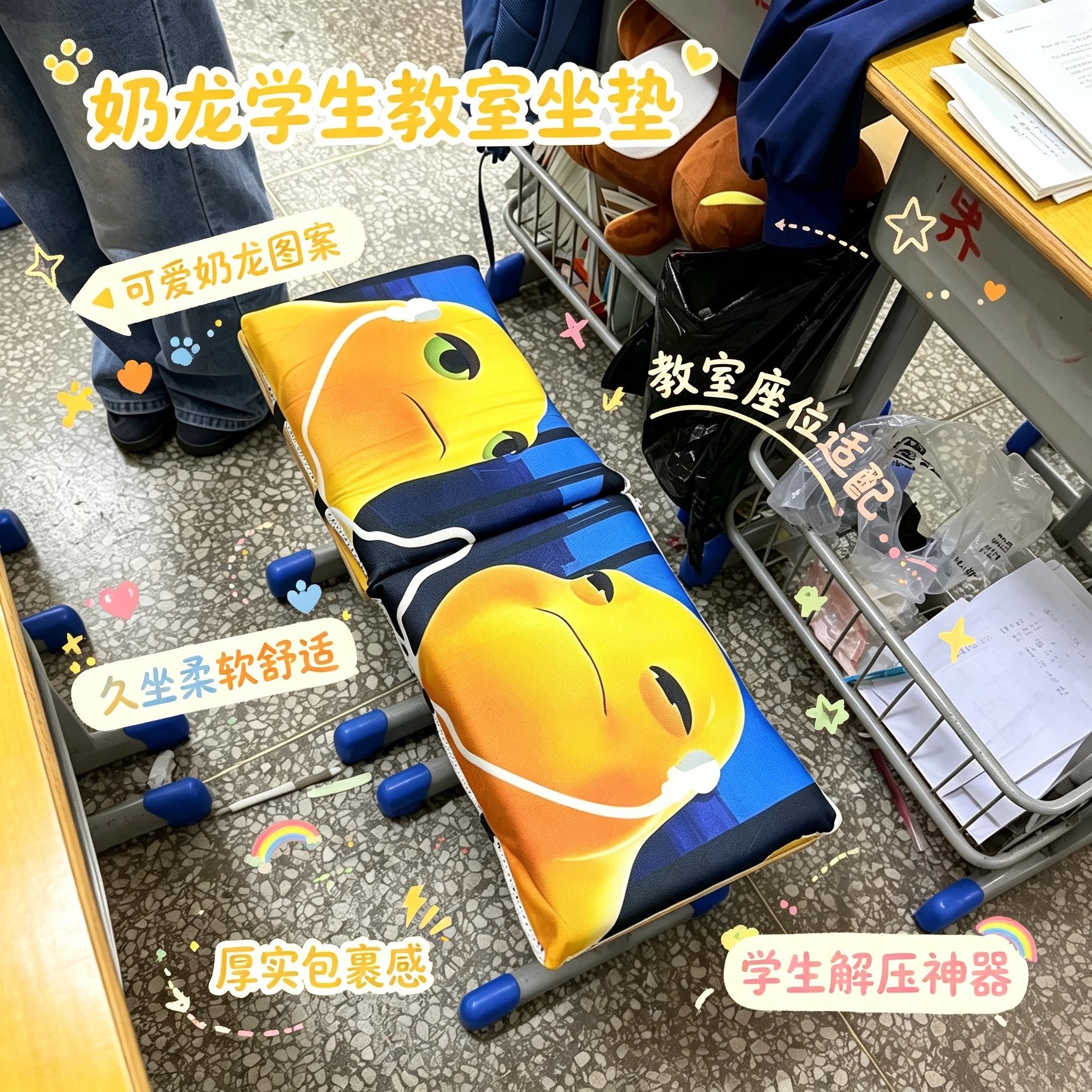 贱萌奶龙奶蛙坐垫学生教室初中生