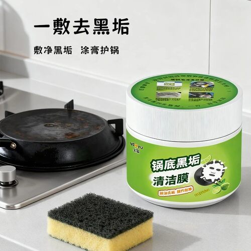 炎禹厨房锅底黑垢清洁膜除黑底洗锅底贴膜去污膏面膜清洁剂神器