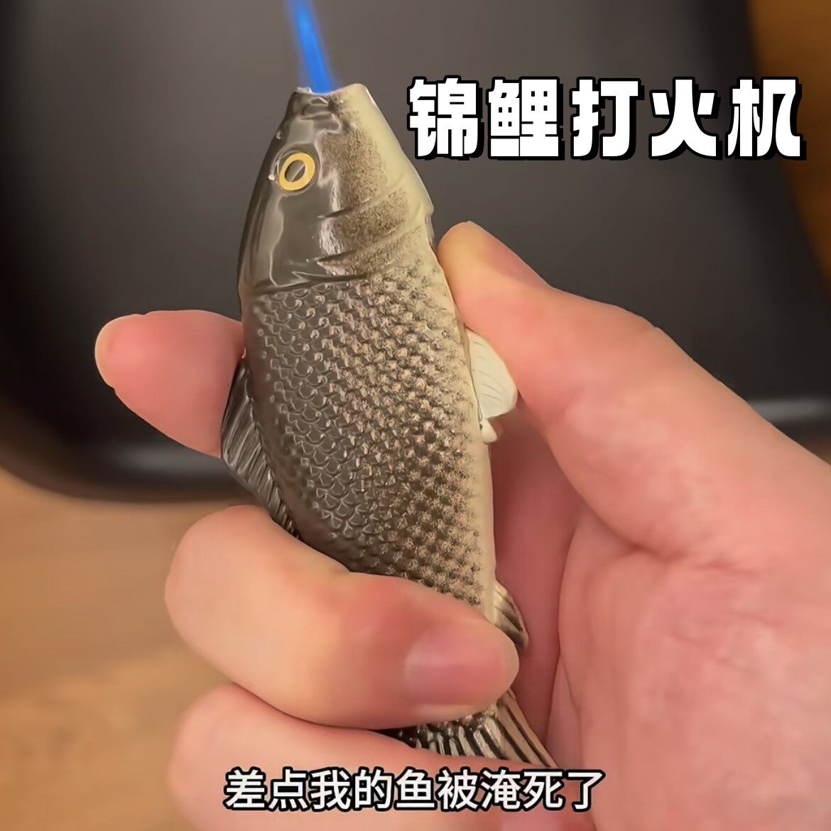 好运锦鲤附体打火机创意防风直冲烟具彷真鱼造型送男友户外点烟器