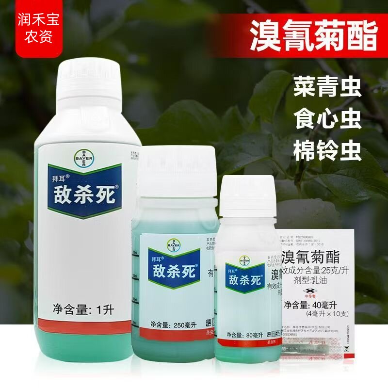 拜耳敌杀死溴氰菊酯乳油棉花棉铃虫苹果树蚜虫农药杀虫剂
