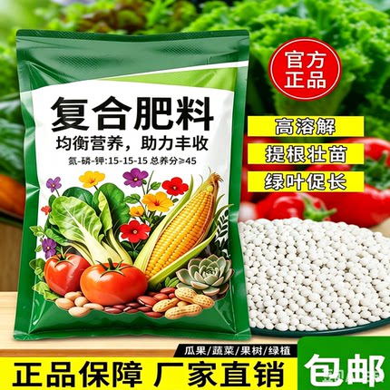 氮磷钾高效复合肥有机肥花肥花卉绿植蔬菜果树专用肥通用水溶肥料