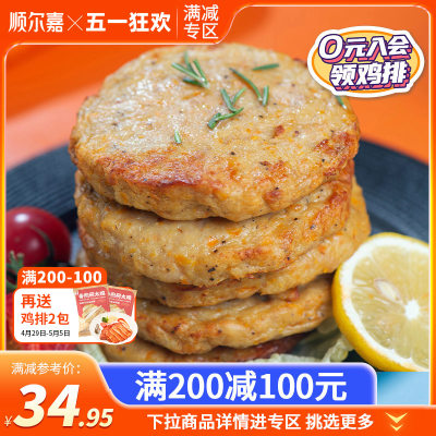 顺尔嘉鲜嫩多汁蔬菜饼营养又美味