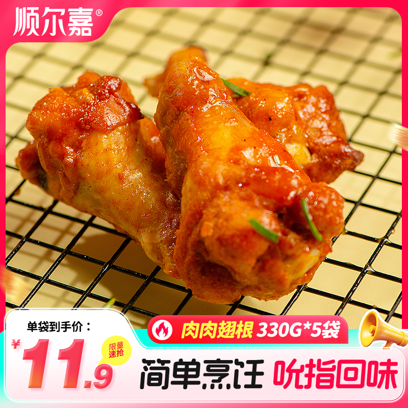 【25年11月到期】肉肉翅根冷冻半成品小鸡全腿琵琶腿烤翅空气炸锅