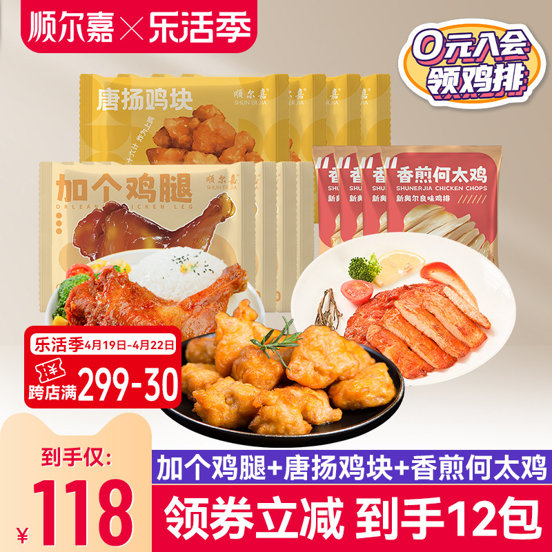 【香菇来了】顺尔嘉炸鸡块鸡腿鸡排半成品空气炸锅食材冷冻家庭装