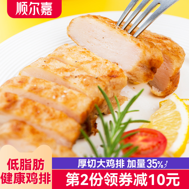 【顺尔嘉】香煎鸡排半成品冷冻鸡胸肉新鲜非油炸汉堡健身黑椒鸡扒