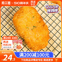 【满200-100专区】顺尔嘉卡嗞脆鸡排100g*5袋空气炸锅半成品食材