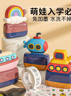 幼儿园姓名贴儿童名字印章防水衣服名字贴不掉色宝宝准备入园用品
