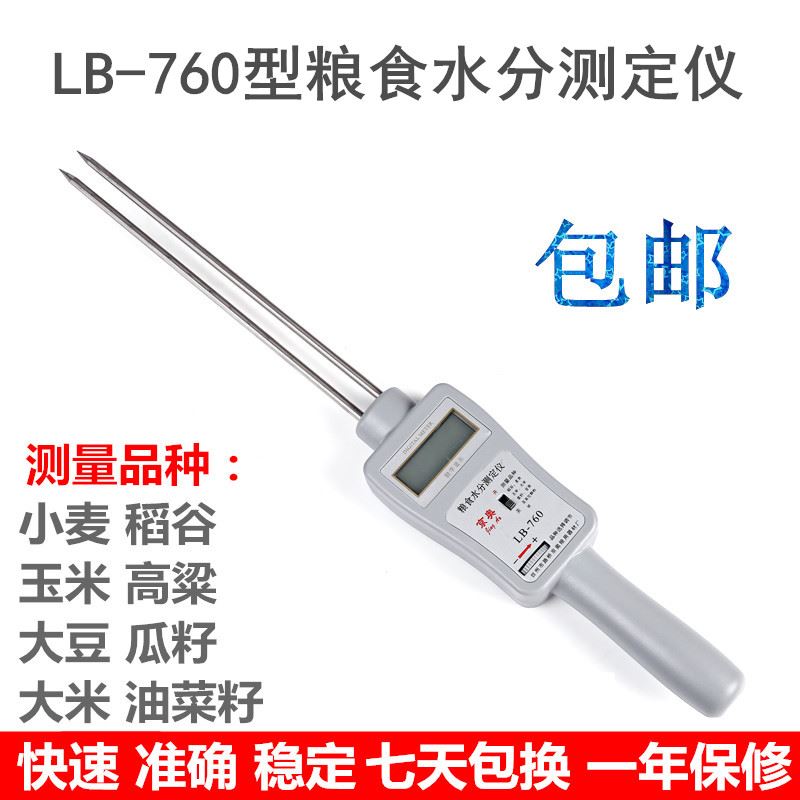 皇林LB-301粮食稻谷测量仪小麦测试仪LB-760玉米油菜籽水