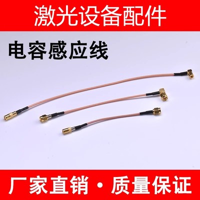 激光传感线小白线电容放大器传感器万顺兴嘉强切割头光纤连接线