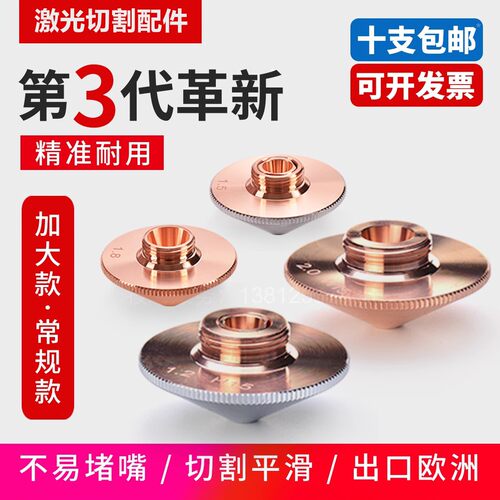 原装单双层嘉强迪能大族光纤切割机高速切割嘴激光喷嘴激光喷头