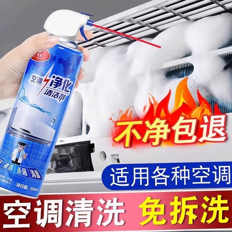 空调清洗剂强力去污洗空调专用专用净化清洁剂外机家用免拆免洗