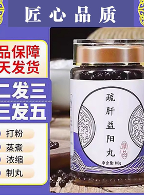 疏肝益阳丸北同品质传统配方中草药熬制真材实料蒺藜柴胡蜂房地龙
