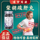 柴胡疏肝丸北同品质传统配方中草药熬制真材实料柴胡青皮陈皮防风