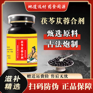 茯苓苁蓉合剂精选品质官方正品中草药真材实料调理肝肾亏精血亏虚