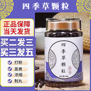 四季草颗粒北同品质正品真材实料中草药熬制 真材实料传统药材