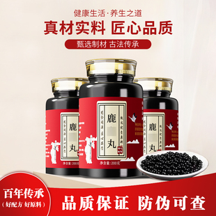 北京同款 仁义高堂品质鹿心丸鹿心人参鹿茸麦冬五味子当归中药材