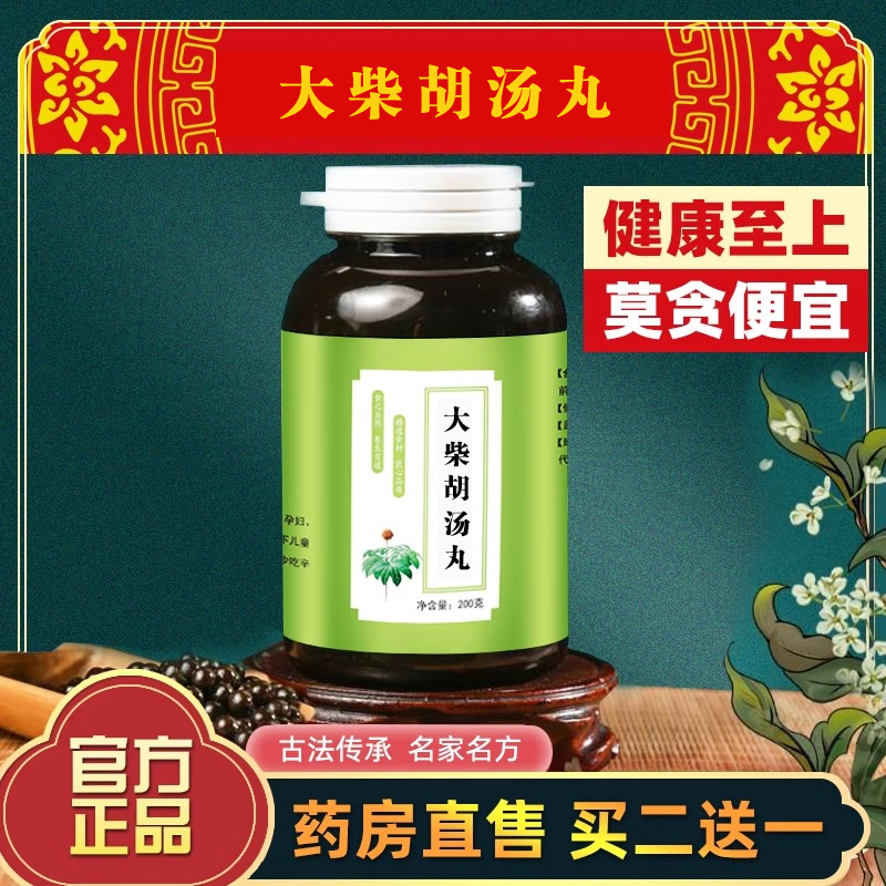 大柴胡汤丸 北同品质正品中草药原材料熬制 主疏肝解郁和解少阳