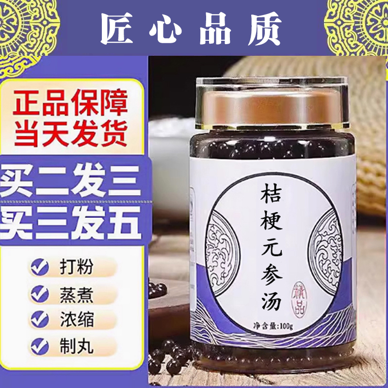 桔梗元参汤精选原材料中草药真材实料熬制防伪主宣肺化痰利咽止咳