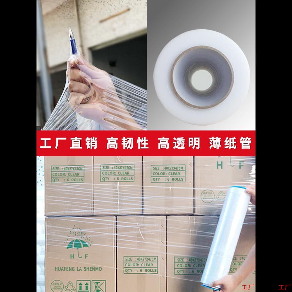 工业物流保护整箱45cm保鲜膜拉伸缠绕膜大卷PE拉丝包装打围膜薄膜