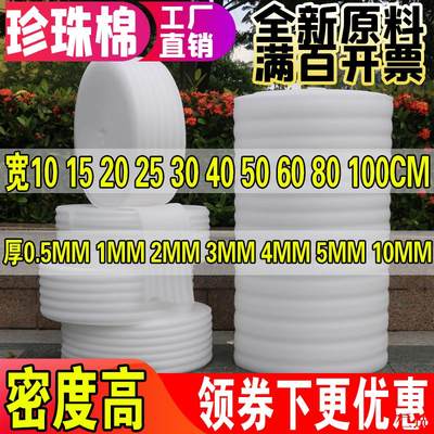 保护膜棉棉防震填充包装快递搬家30棉epe50100CM珍珠棉打包泡沫