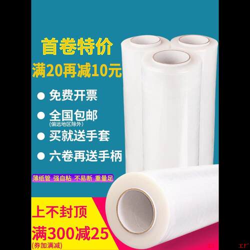 宽保鲜膜包膜围膜薄膜缠绕膜PE塑料50cm打保护包装工业拉伸膜搬家