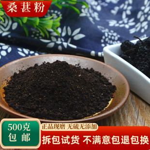 桑葚粉中药材正品泡水黑桑葚干泡茶特级新疆桑椹子桑甚果粉500g