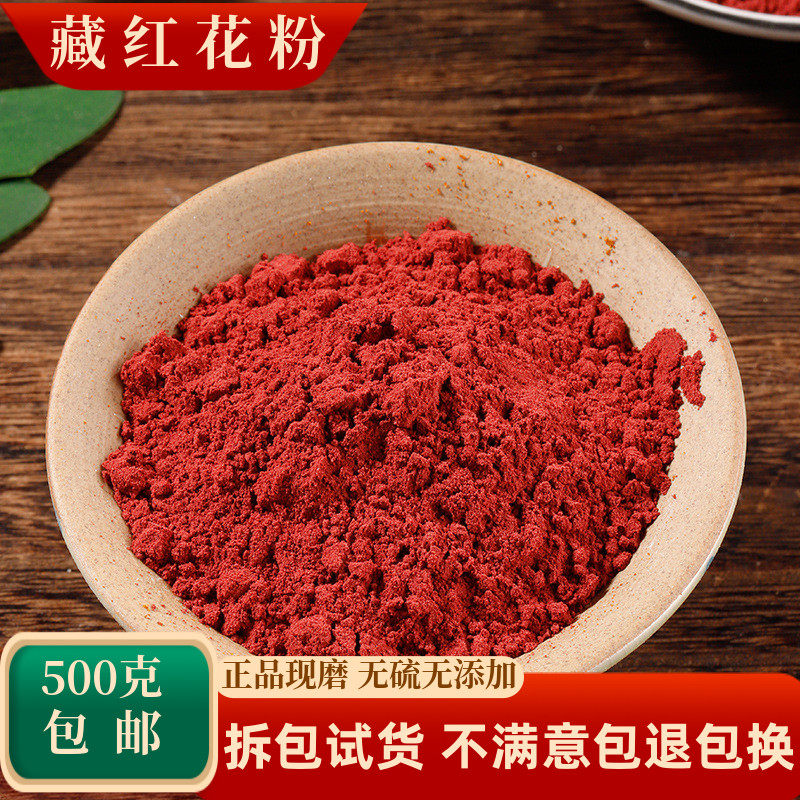 藏红花粉特级西藏臧红花番西红花