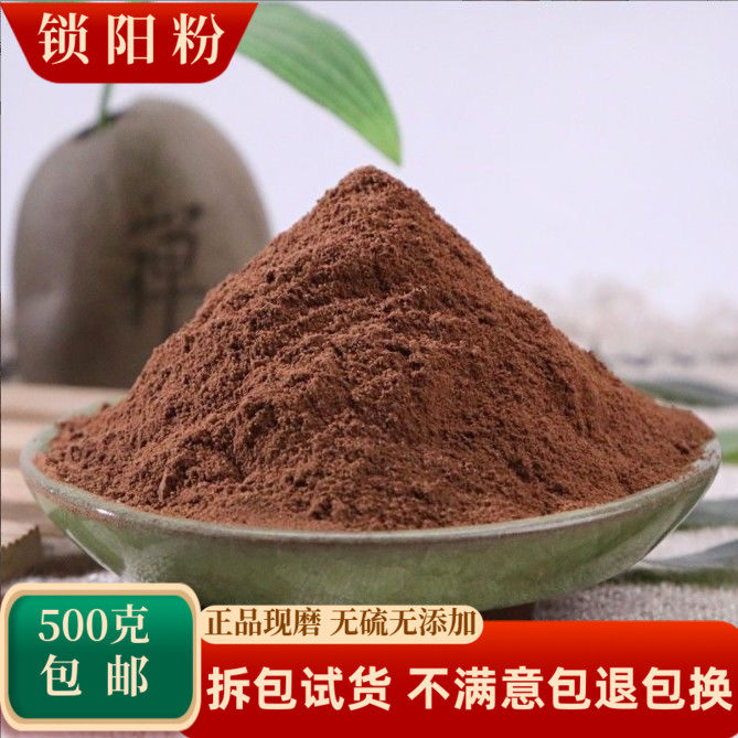 锁阳粉中药材淫羊藿泡茶泡酒超细