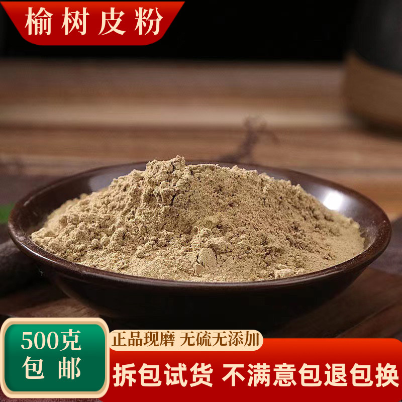 榆树皮粉榆皮中药材榆根皮榆树面