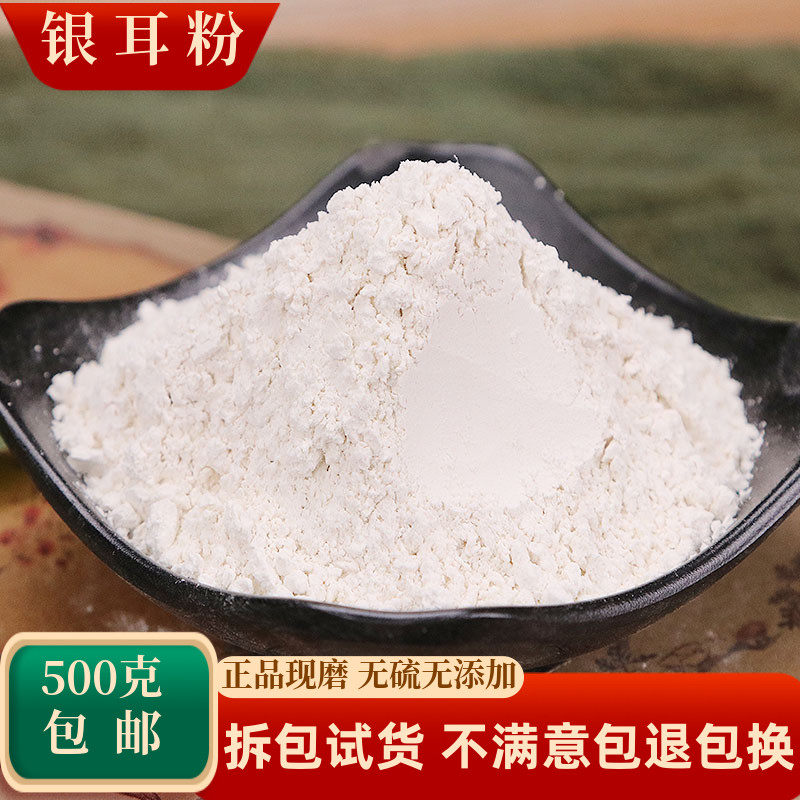 纯银耳粉即食冲泡超细金丝耳面膜