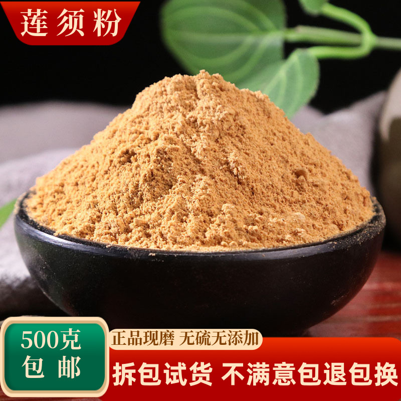 莲须粉中药材白莲须连子须莲须子