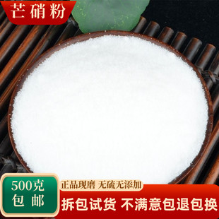 芒硝粉中药材医用回奶外敷袋外敷朴硝皮硝粉末贴500g包邮有大黄粉