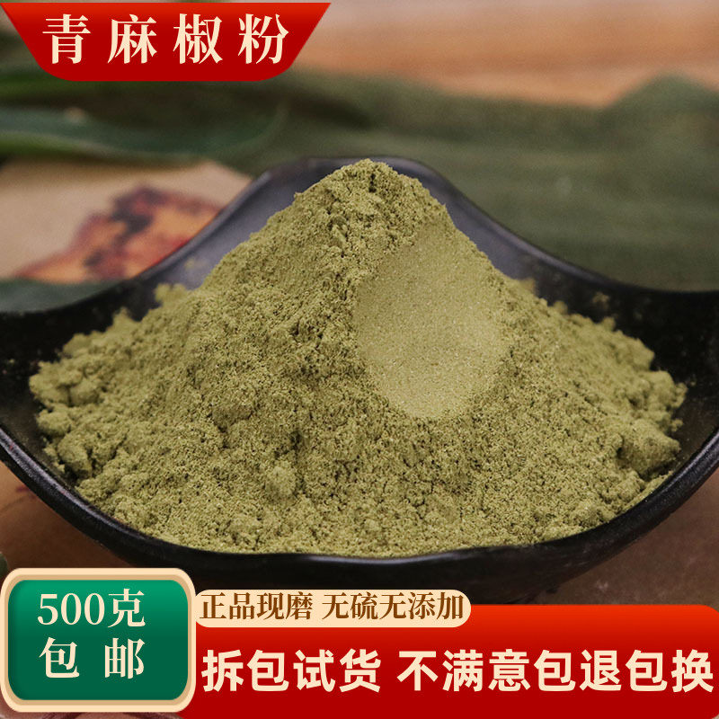 青麻椒粉中药材特麻藤椒青花椒
