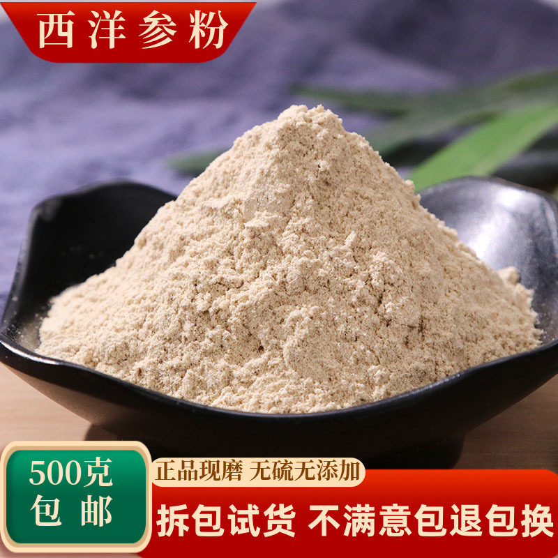 西洋参粉中药材花旗参泡水西洋叁