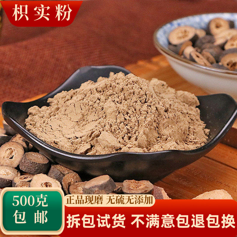 枳实粉中药材积实粉特级只实厚朴