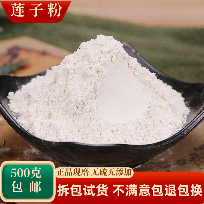 莲子粉药用食用熟去芯纯莲子粉
