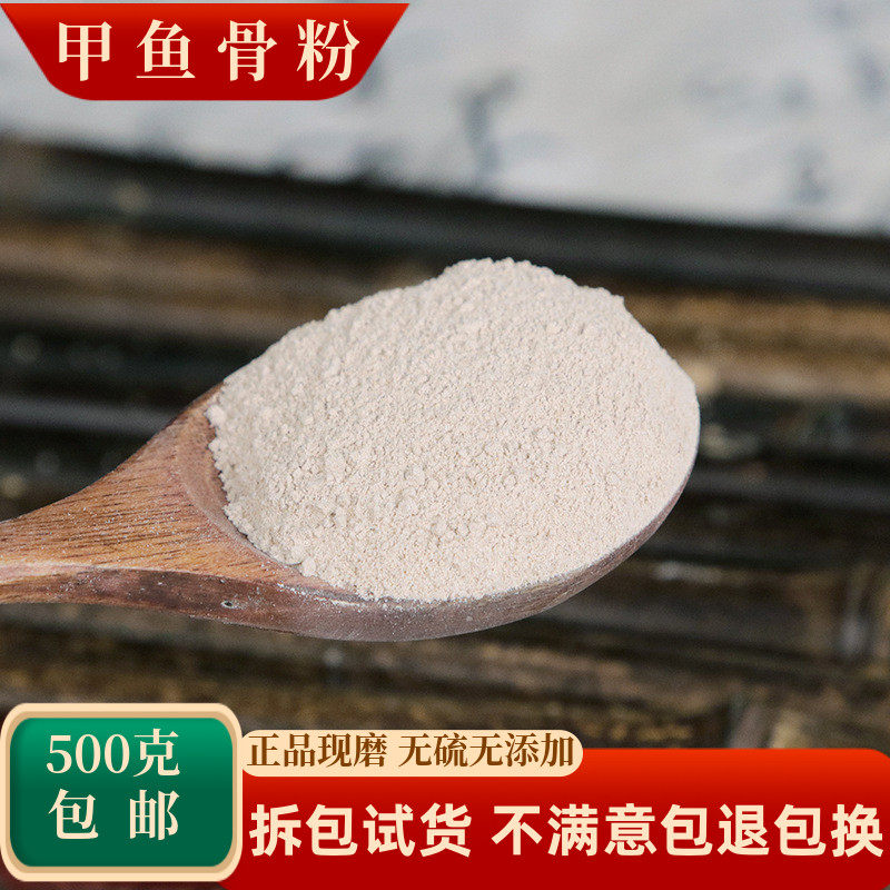 甲鱼骨粉中药材鳖甲鱼骨头无添加