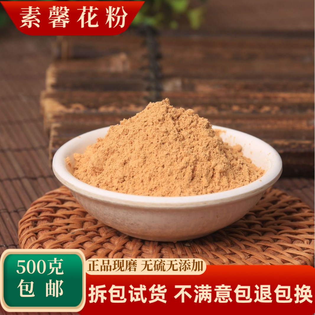素馨花粉中药材素英鸡蛋花素心花