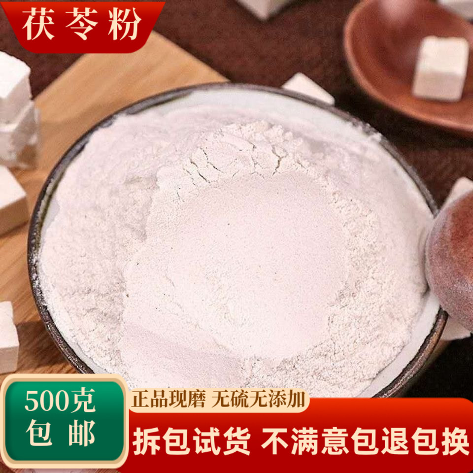 茯苓粉食用云伏苓粉中药材白茯苓