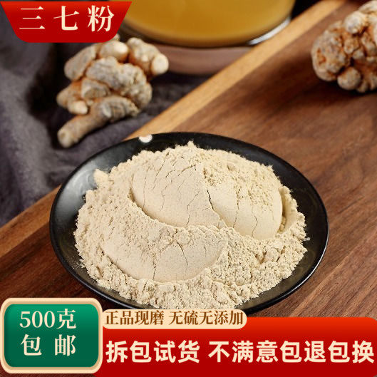 三七粉中药材食用37粉面膜粉山七